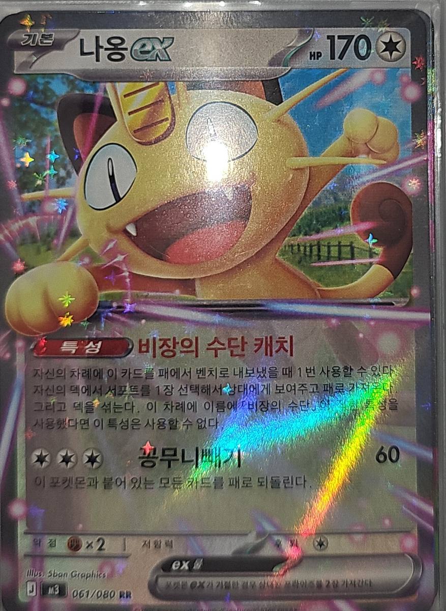 나옹 ex B급 판매자 실물 사진